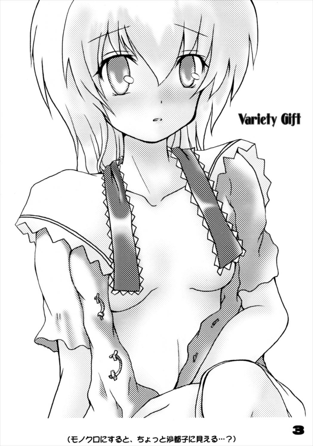 儀符と薔薇H 2ページ