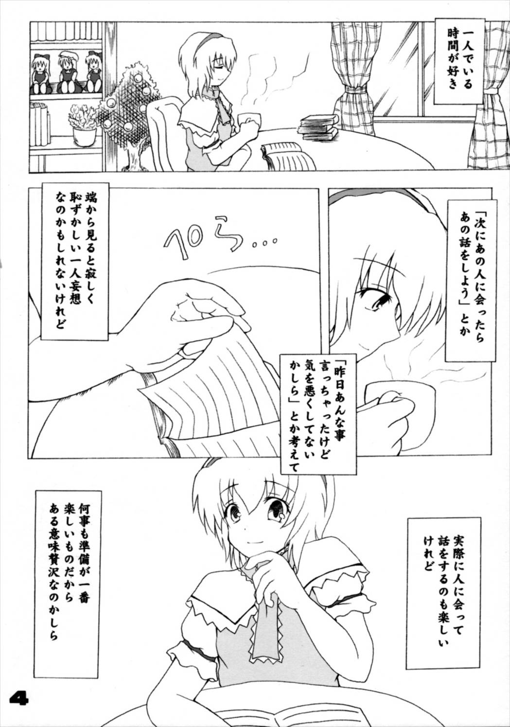 儀符と薔薇H 3ページ