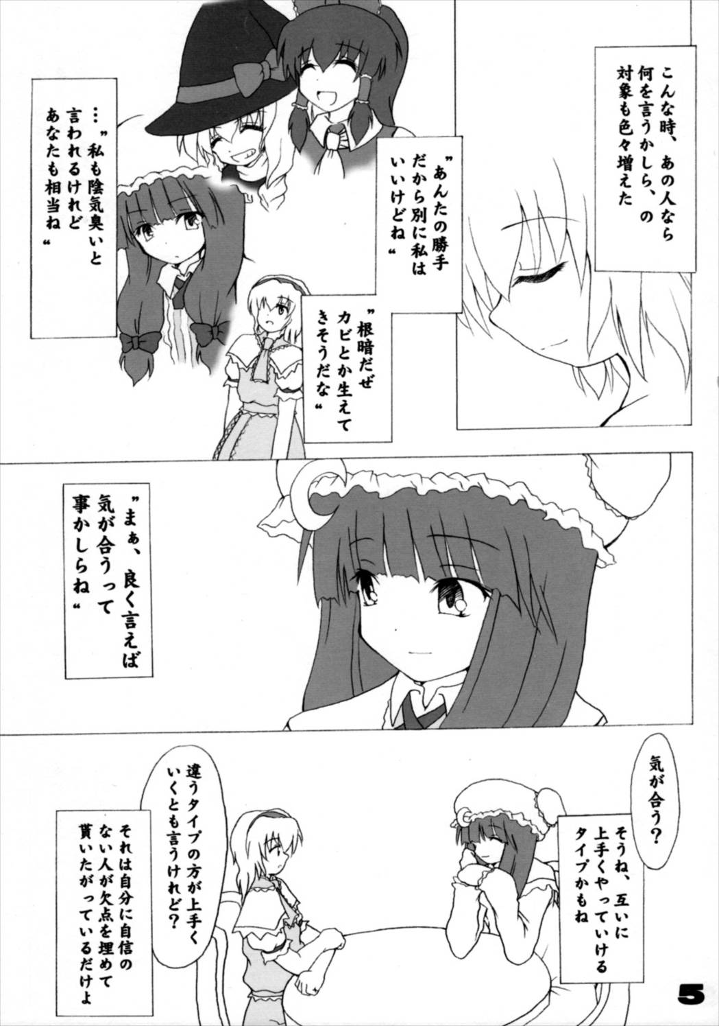儀符と薔薇H 4ページ