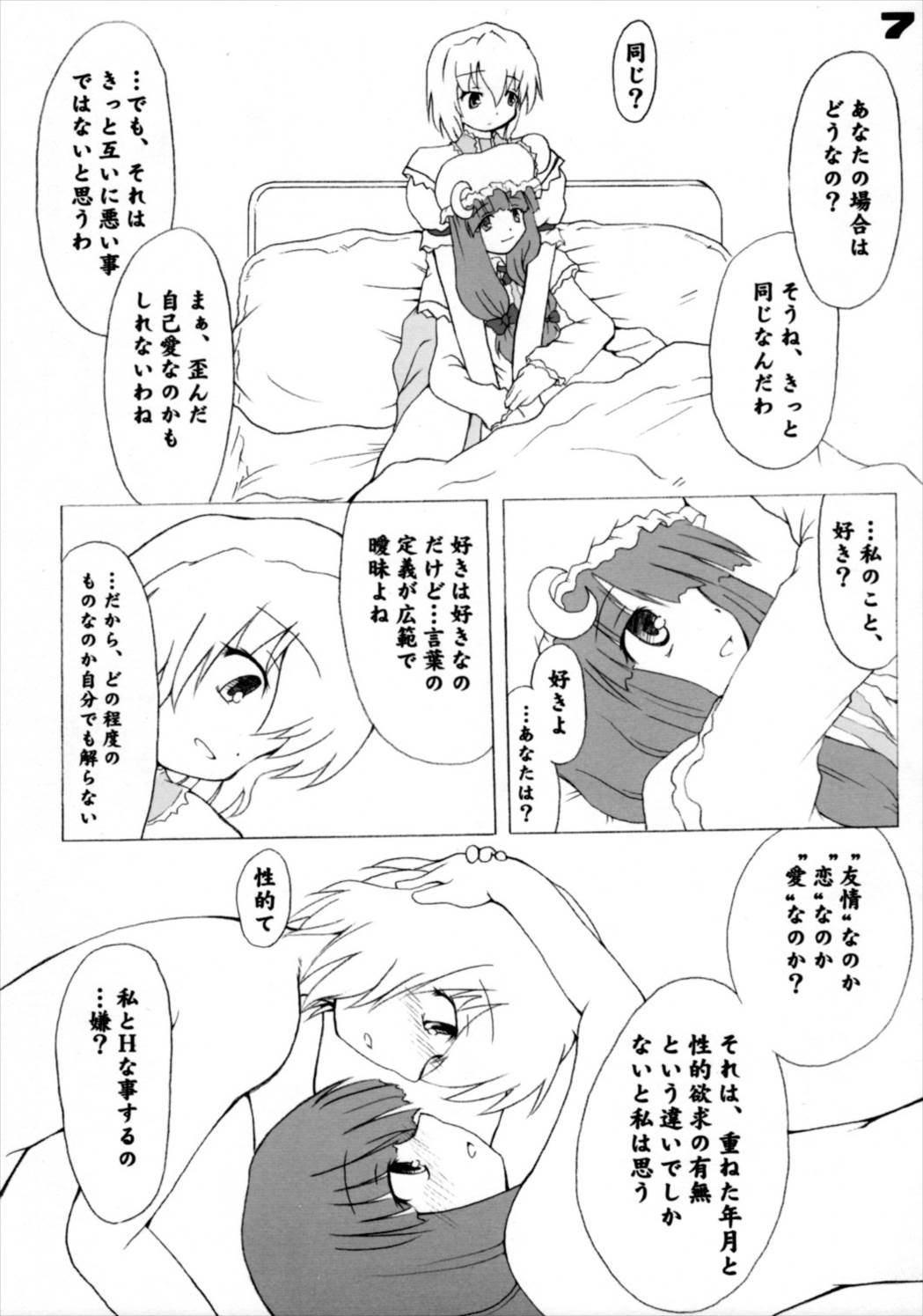 儀符と薔薇H 6ページ