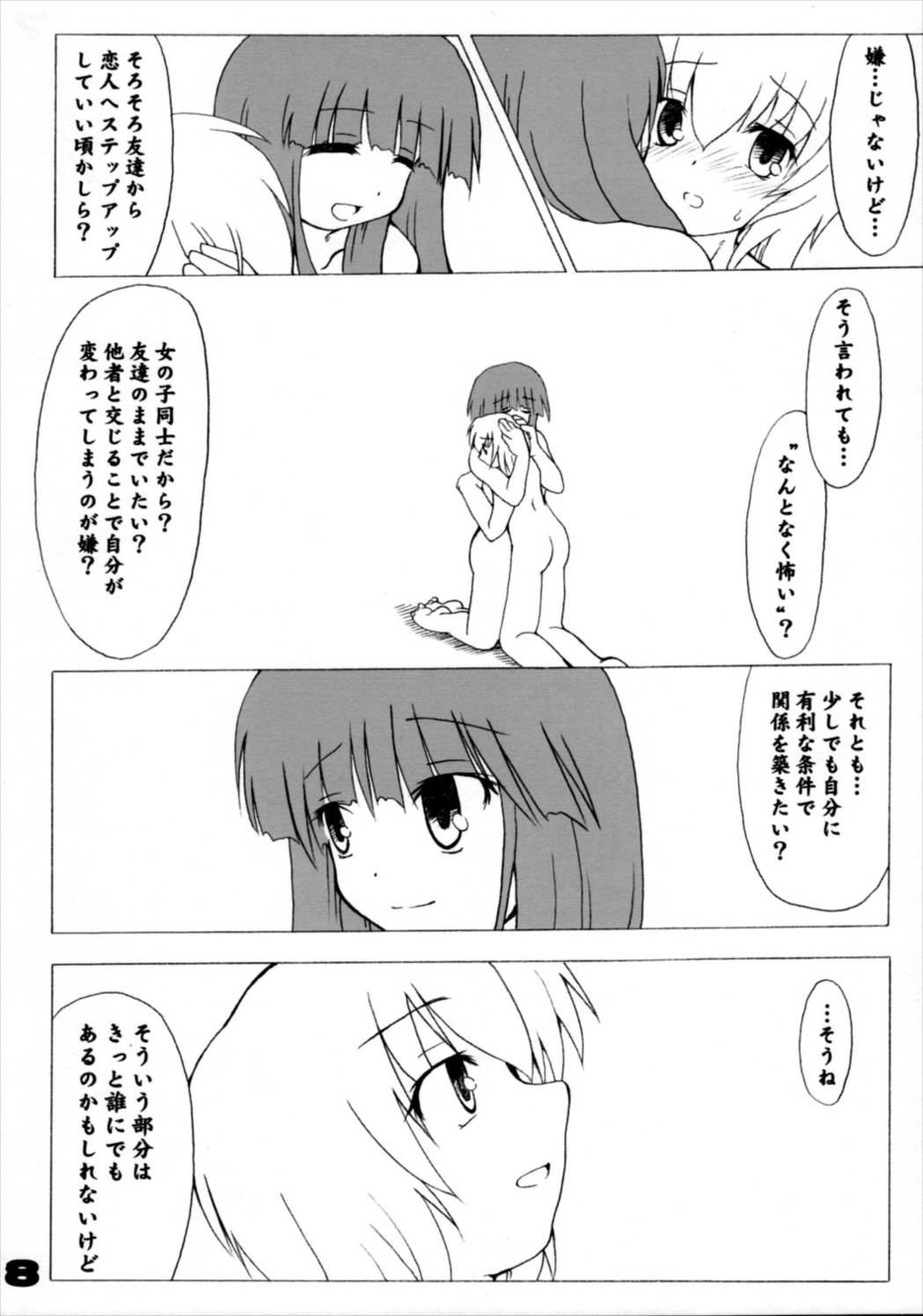 儀符と薔薇H 7ページ