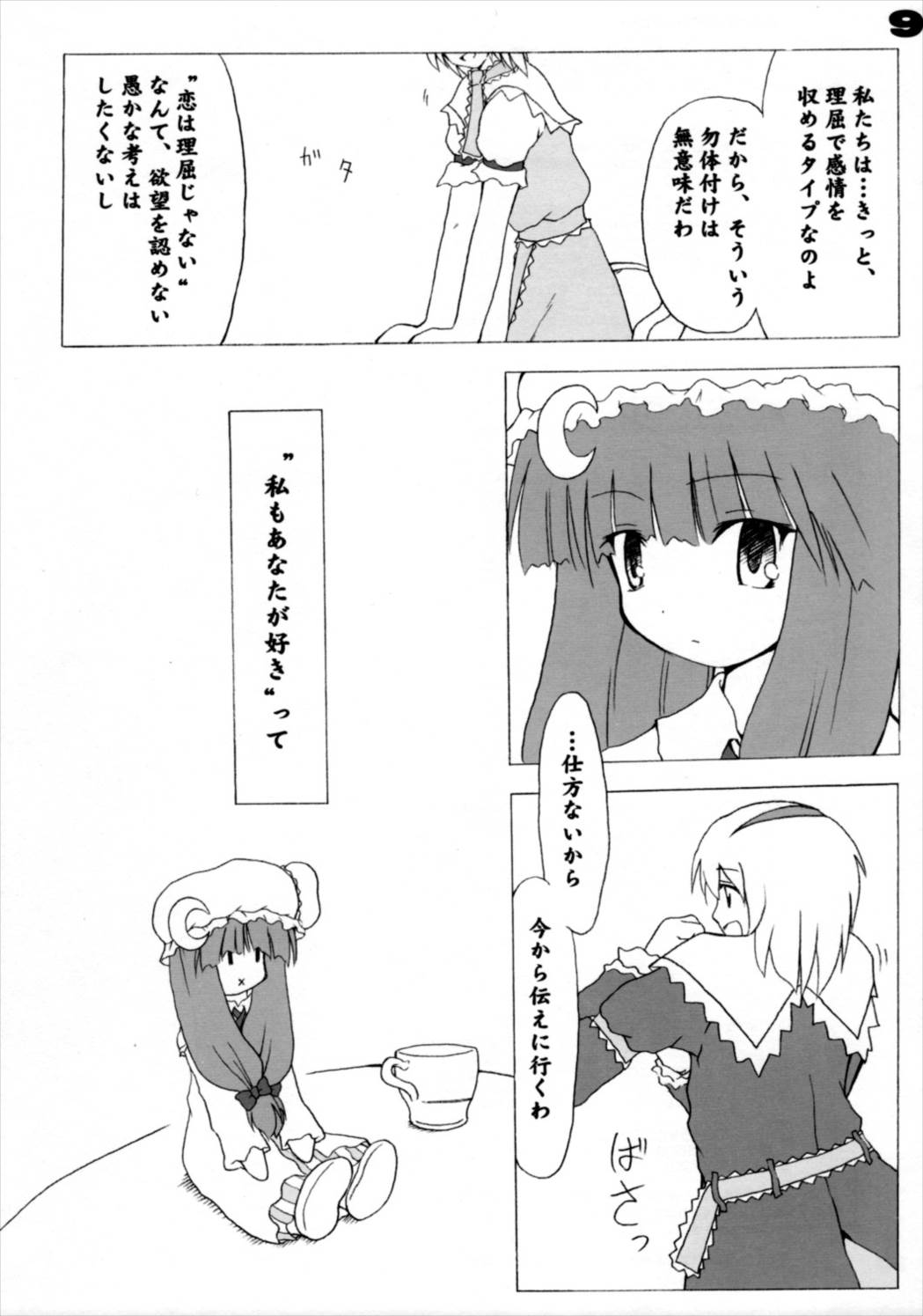 儀符と薔薇H 8ページ