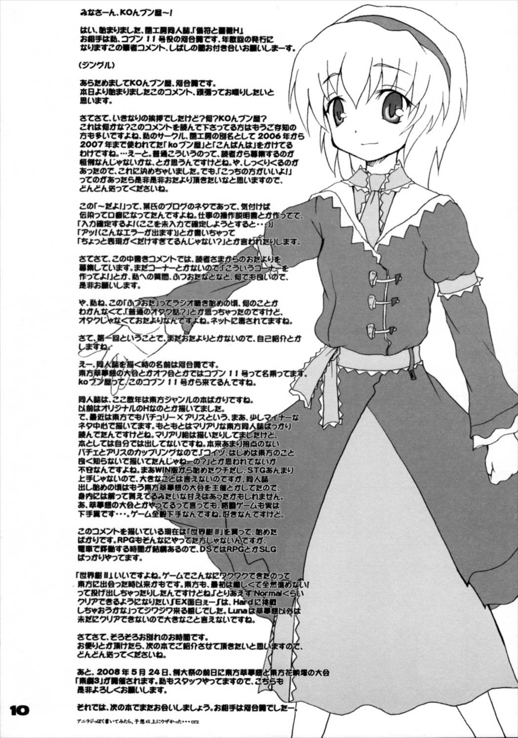 儀符と薔薇H 9ページ