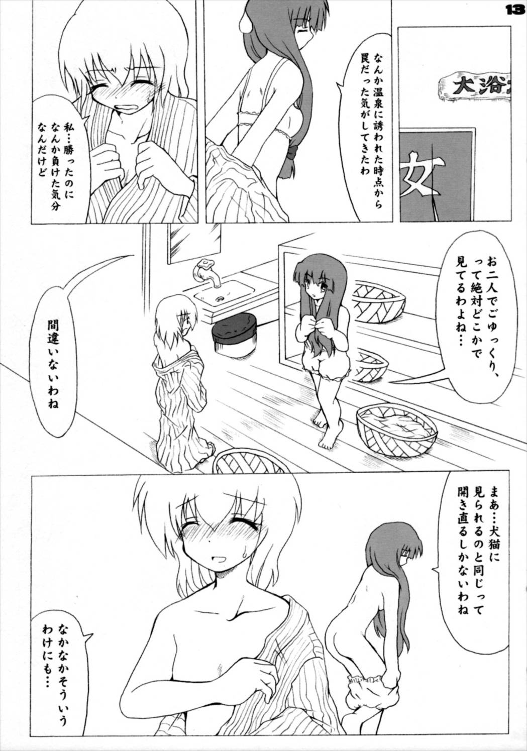 儀符と薔薇H 12ページ