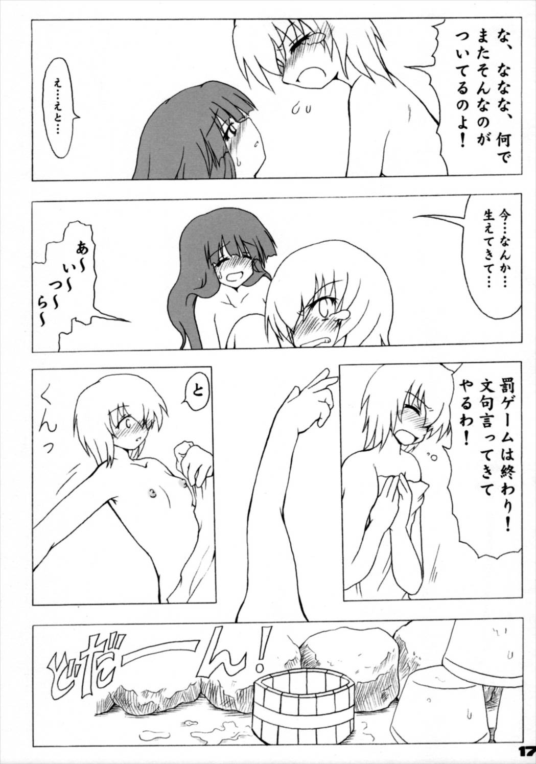 儀符と薔薇H 16ページ