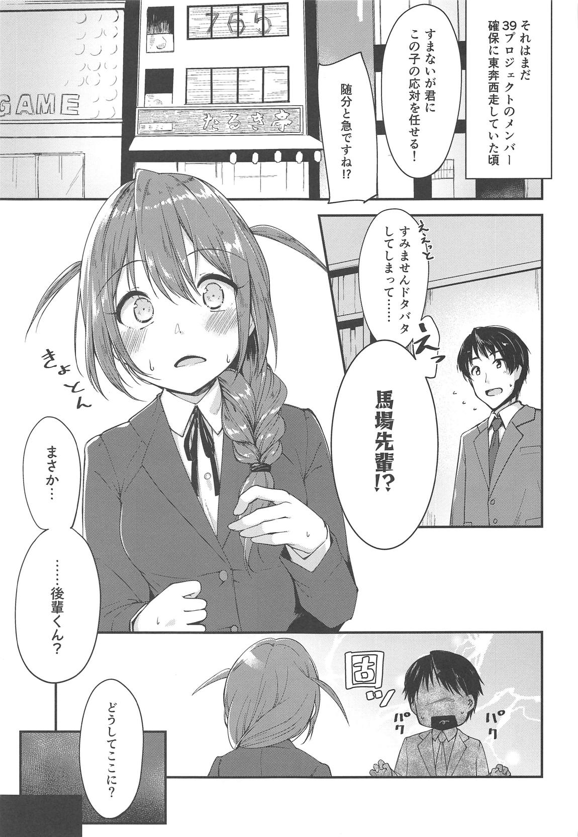 [with IDOLs 02]甘えてみてもいい？ 4ページ
