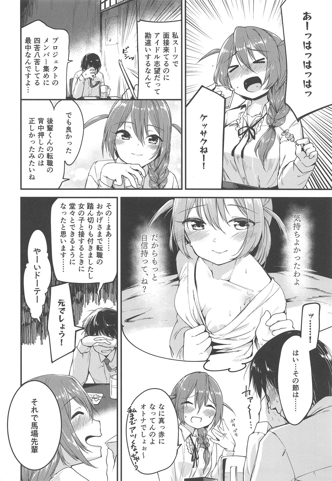 [with IDOLs 02]甘えてみてもいい？ 5ページ