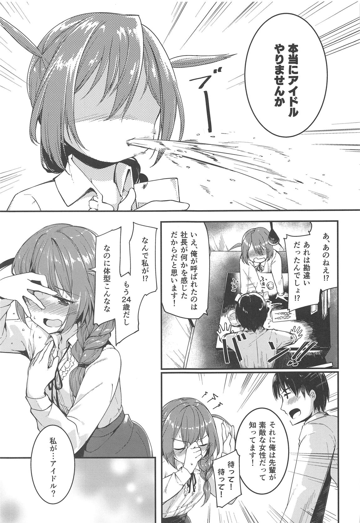 [with IDOLs 02]甘えてみてもいい？ 6ページ