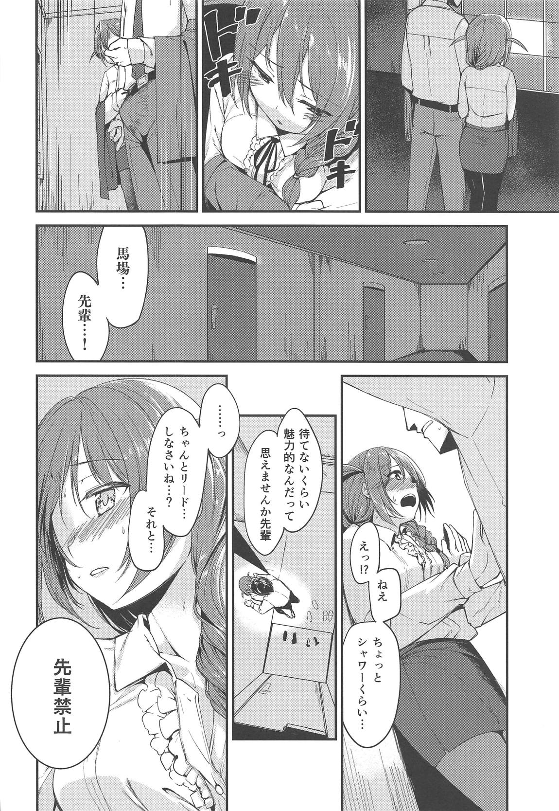 [with IDOLs 02]甘えてみてもいい？ 9ページ