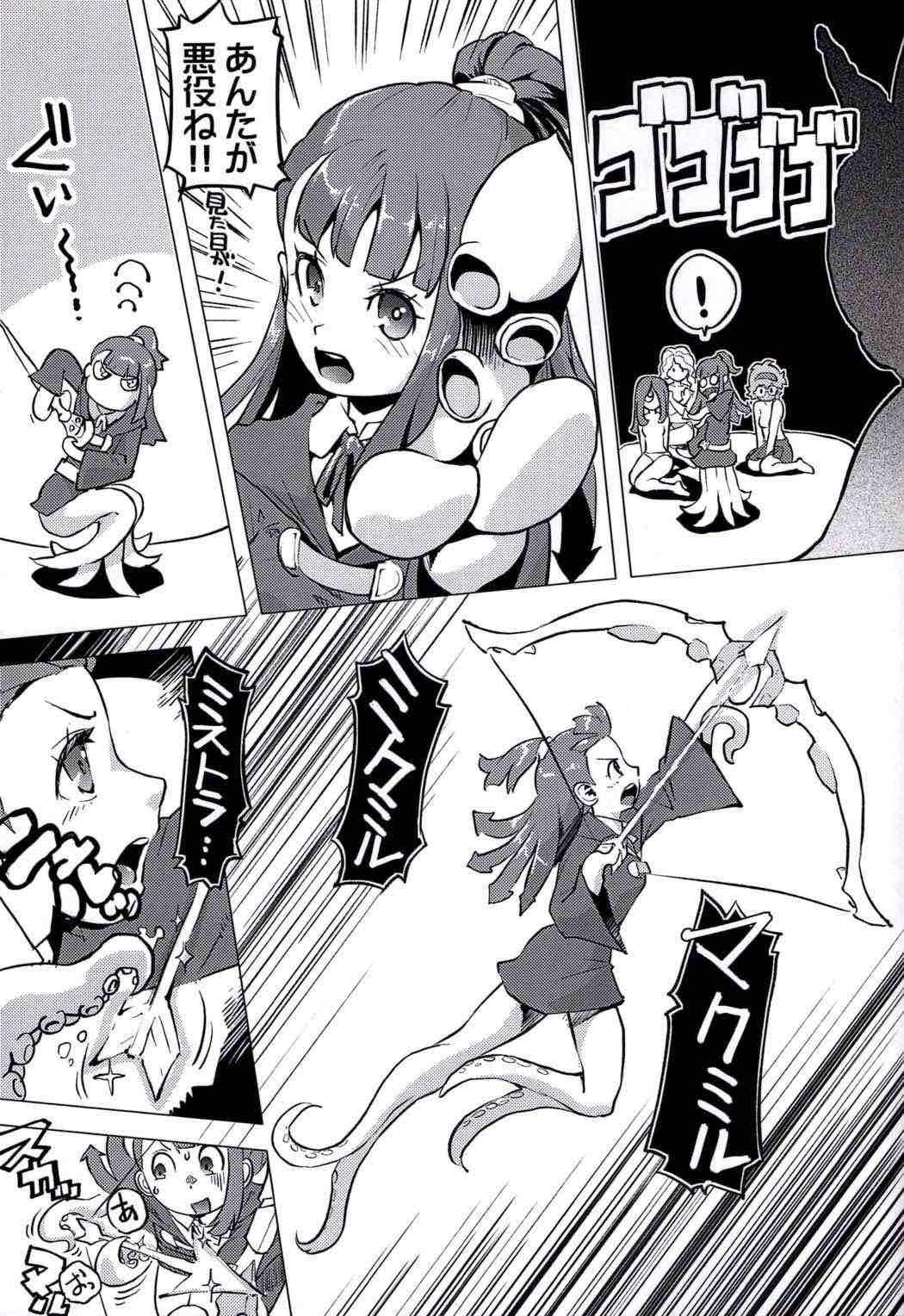 メカブウィッチアカデミア 21ページ