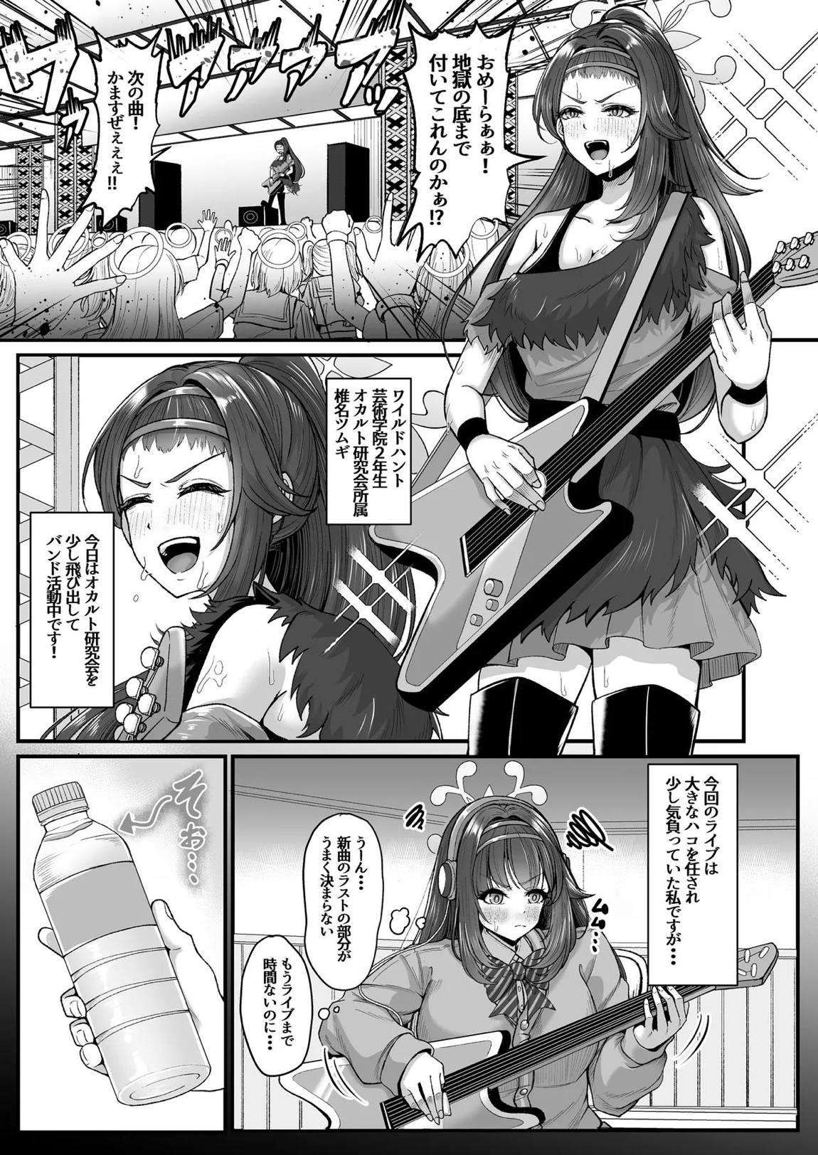 先生はツムギの事だけ見てればいいんです！ 3ページ