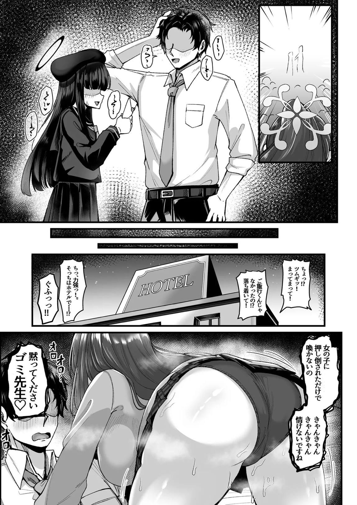先生はツムギの事だけ見てればいいんです！ 5ページ