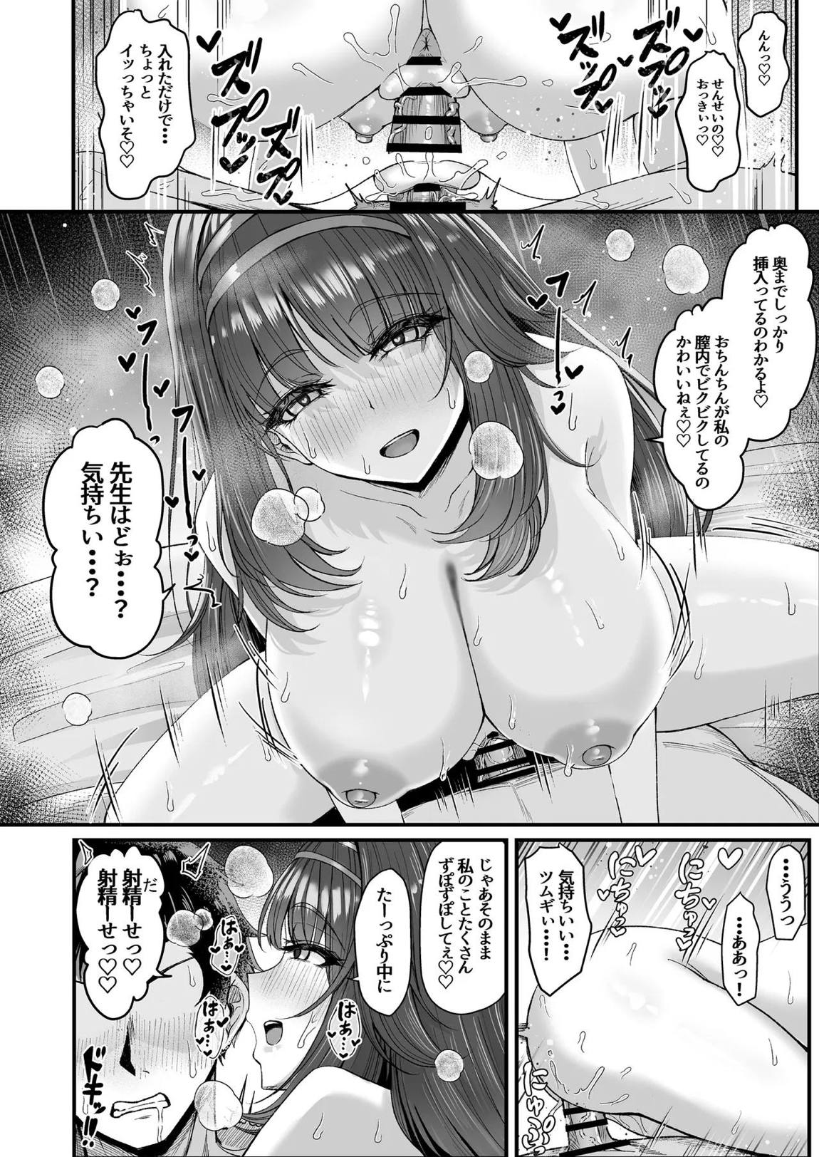 先生はツムギの事だけ見てればいいんです！ 10ページ