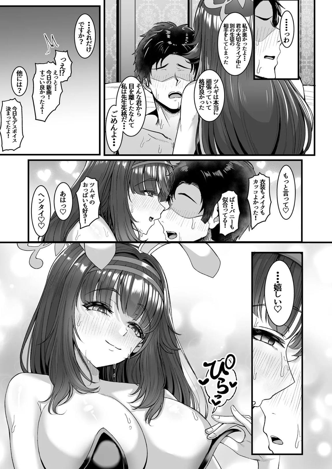 先生はツムギの事だけ見てればいいんです！ 17ページ