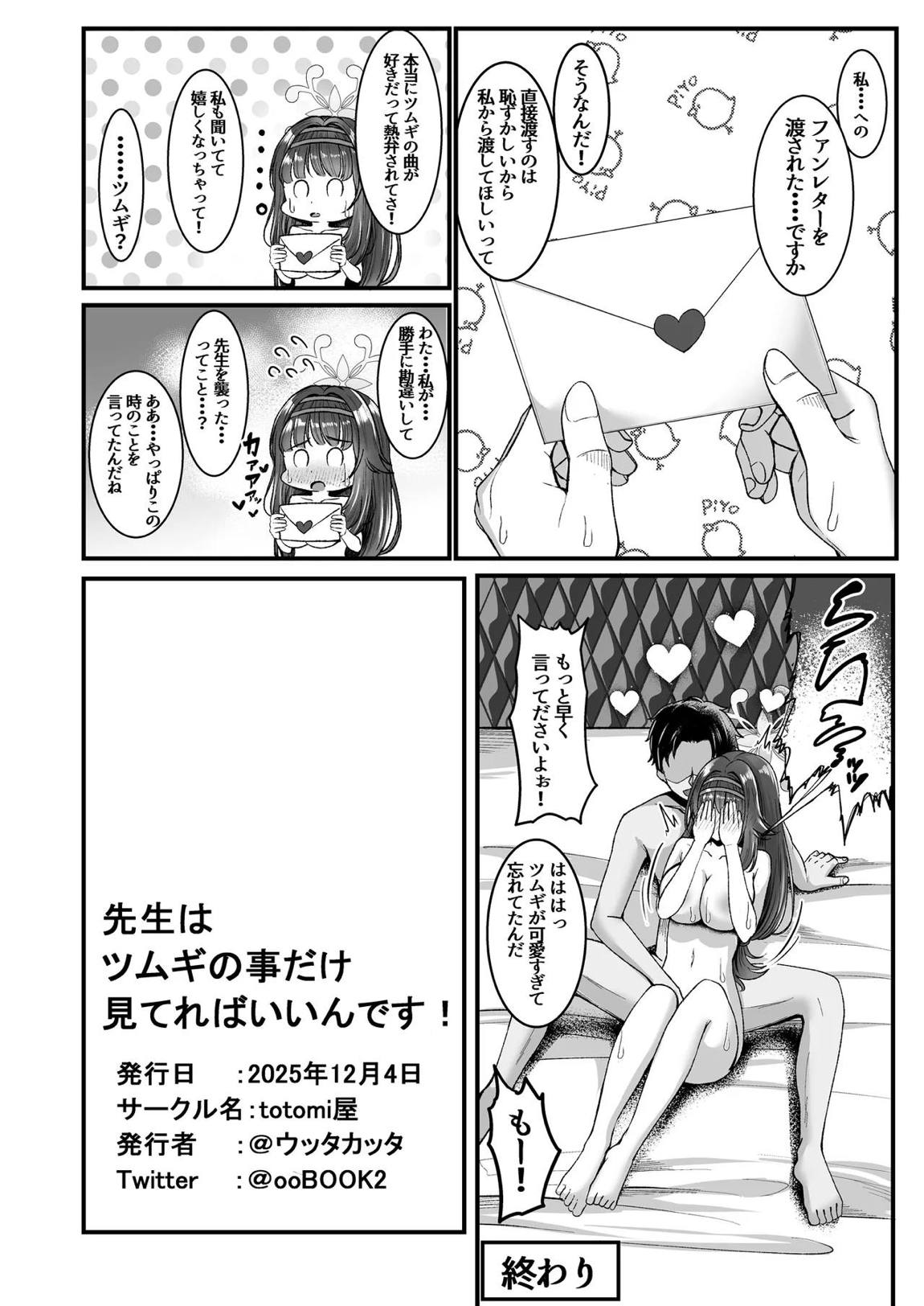 先生はツムギの事だけ見てればいいんです！ 26ページ