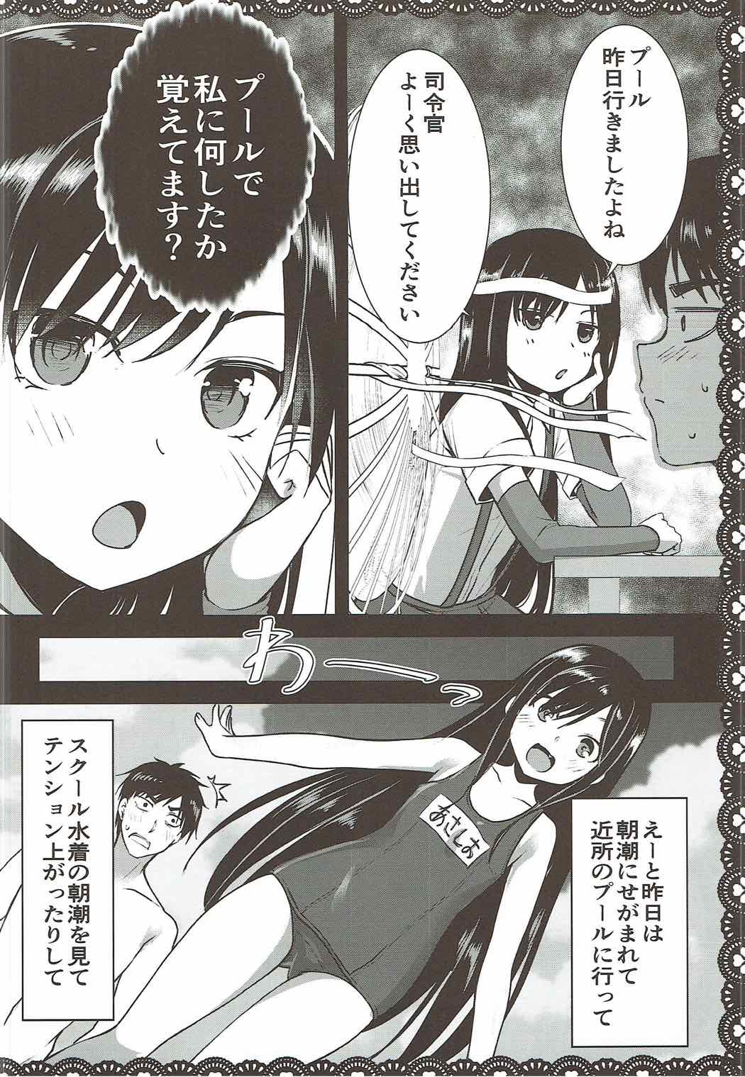 朝潮とあそぼ！ごっこ遊びでムラムラ編 7ページ