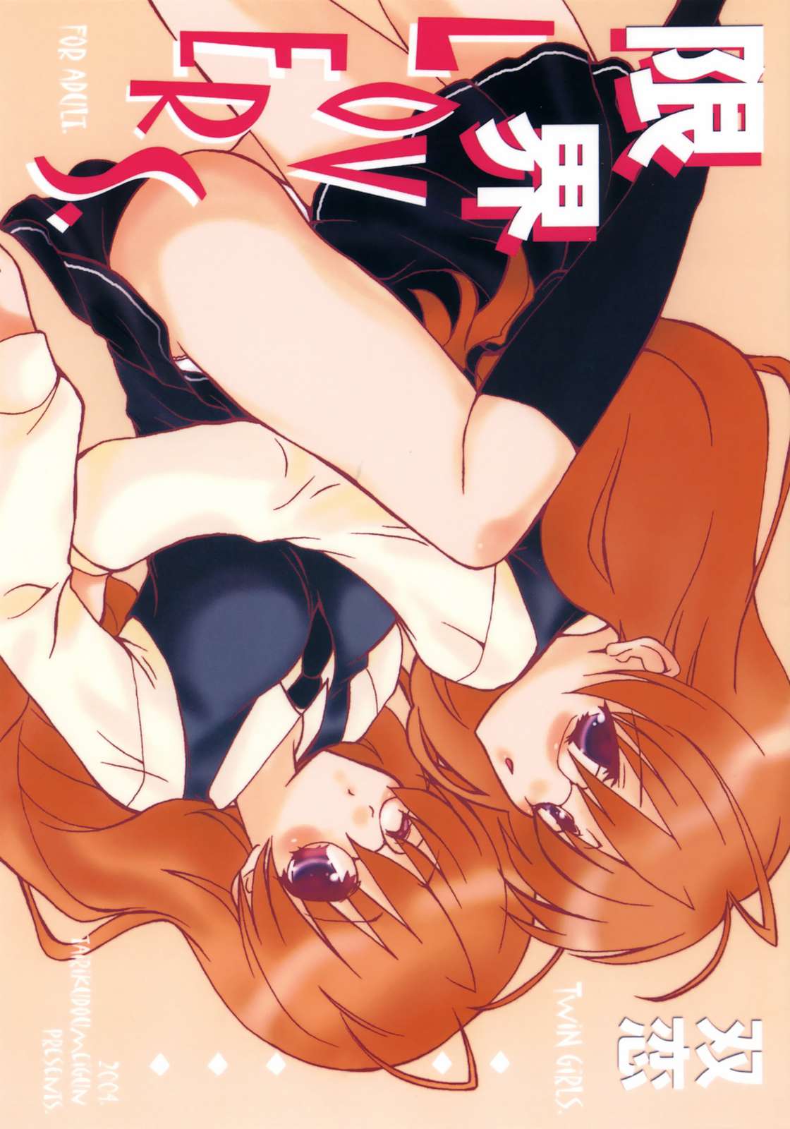 限界LOVERS. 1ページ