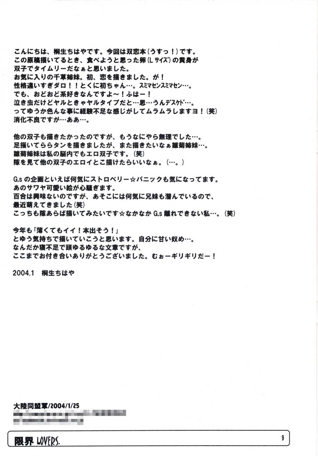 限界LOVERS. 9ページ