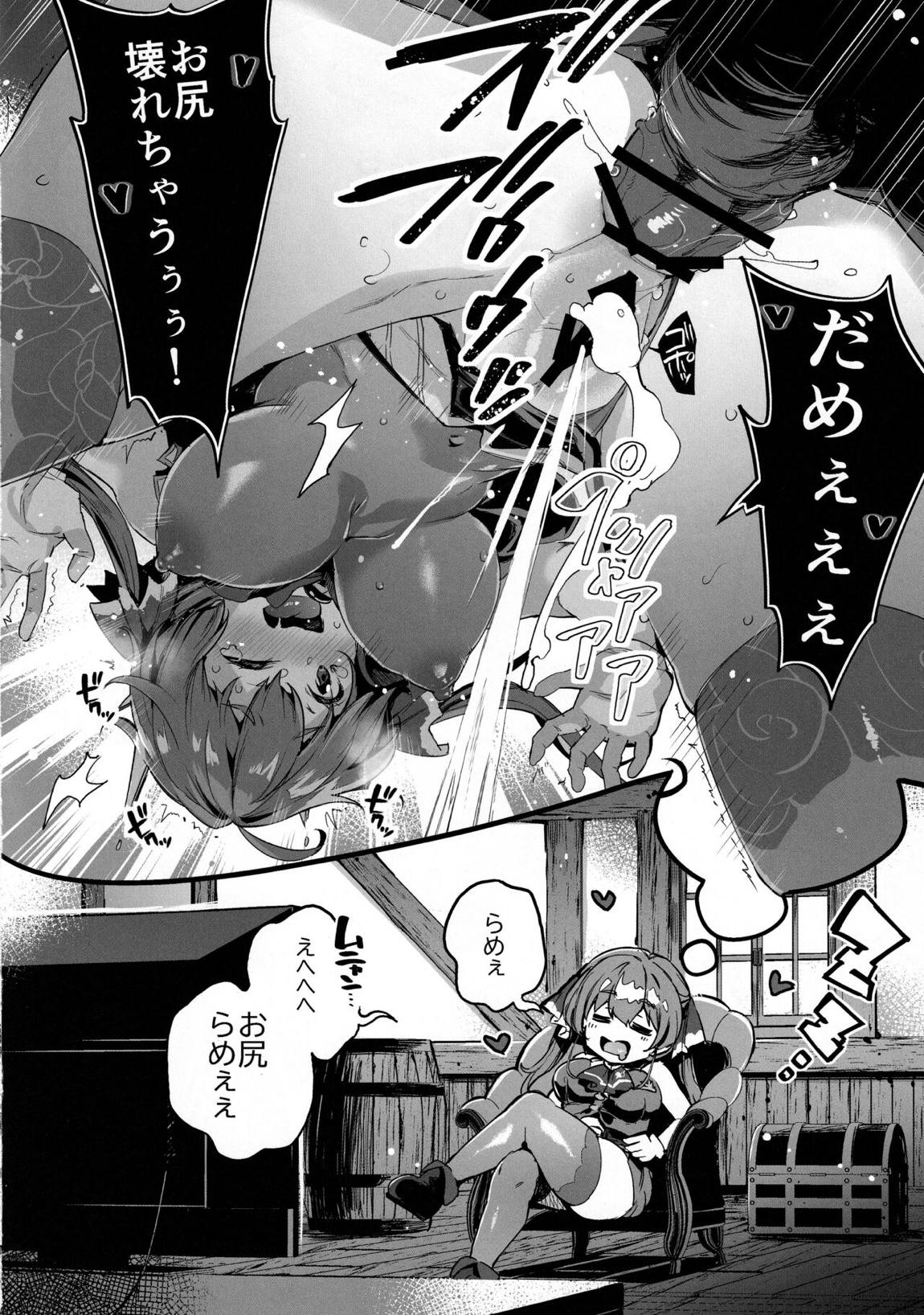 船長のお尻 29ページ