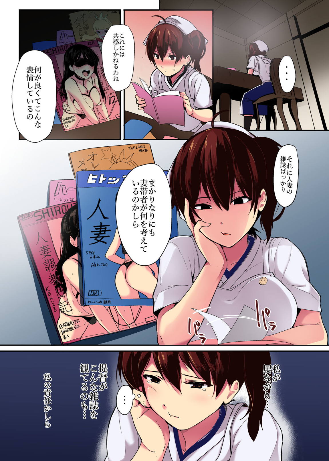 エロ妻加賀さん『色』 4ページ