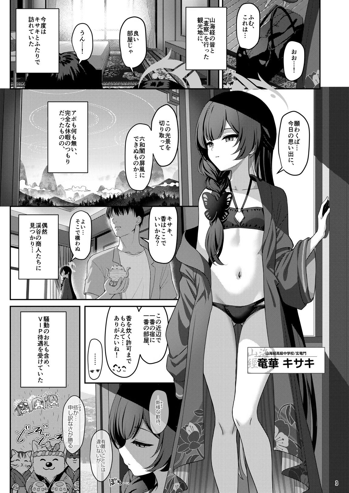 キサ危機 2ページ