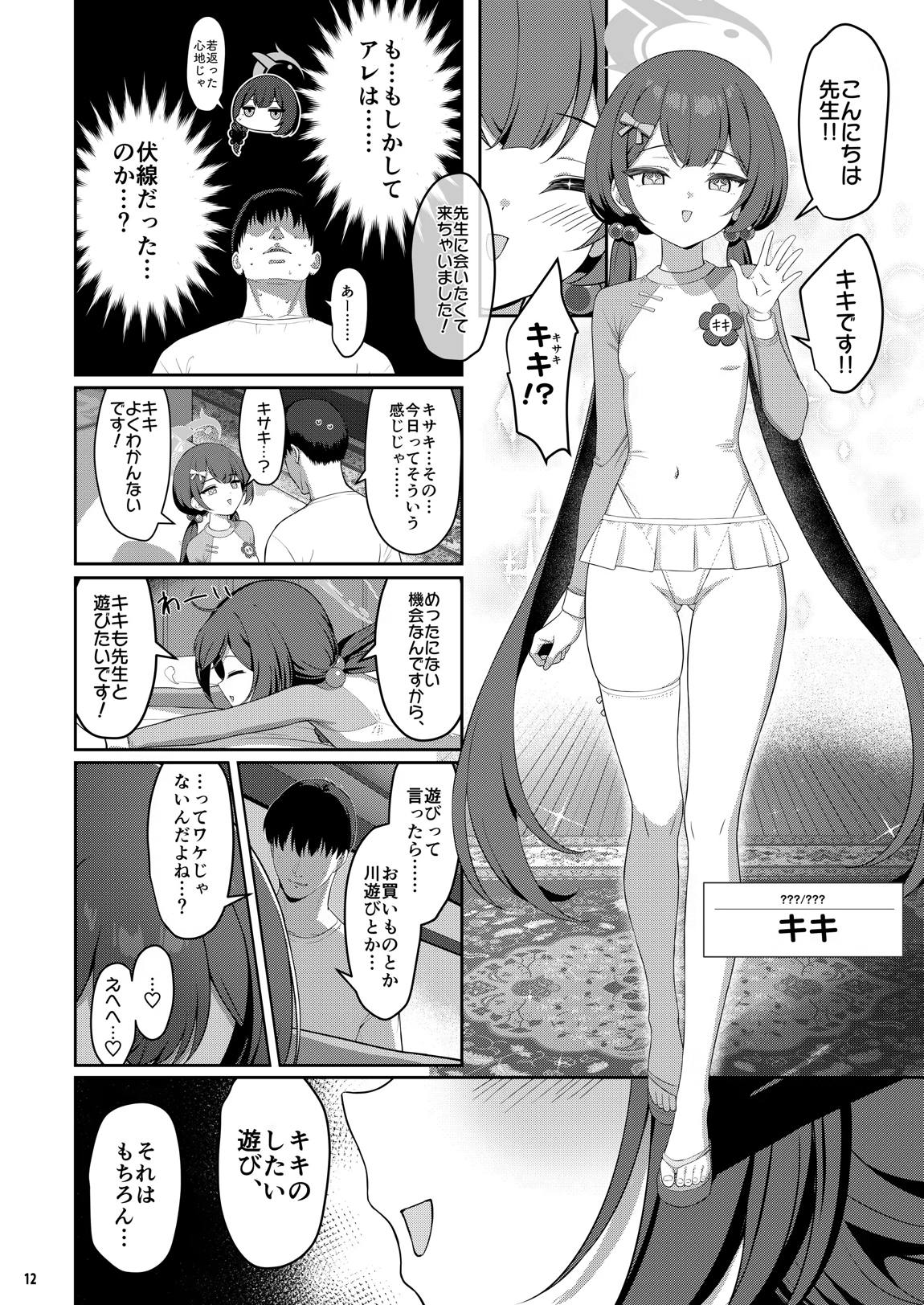 キサ危機 11ページ