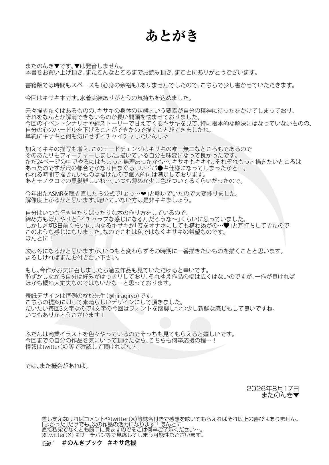 キサ危機 27ページ