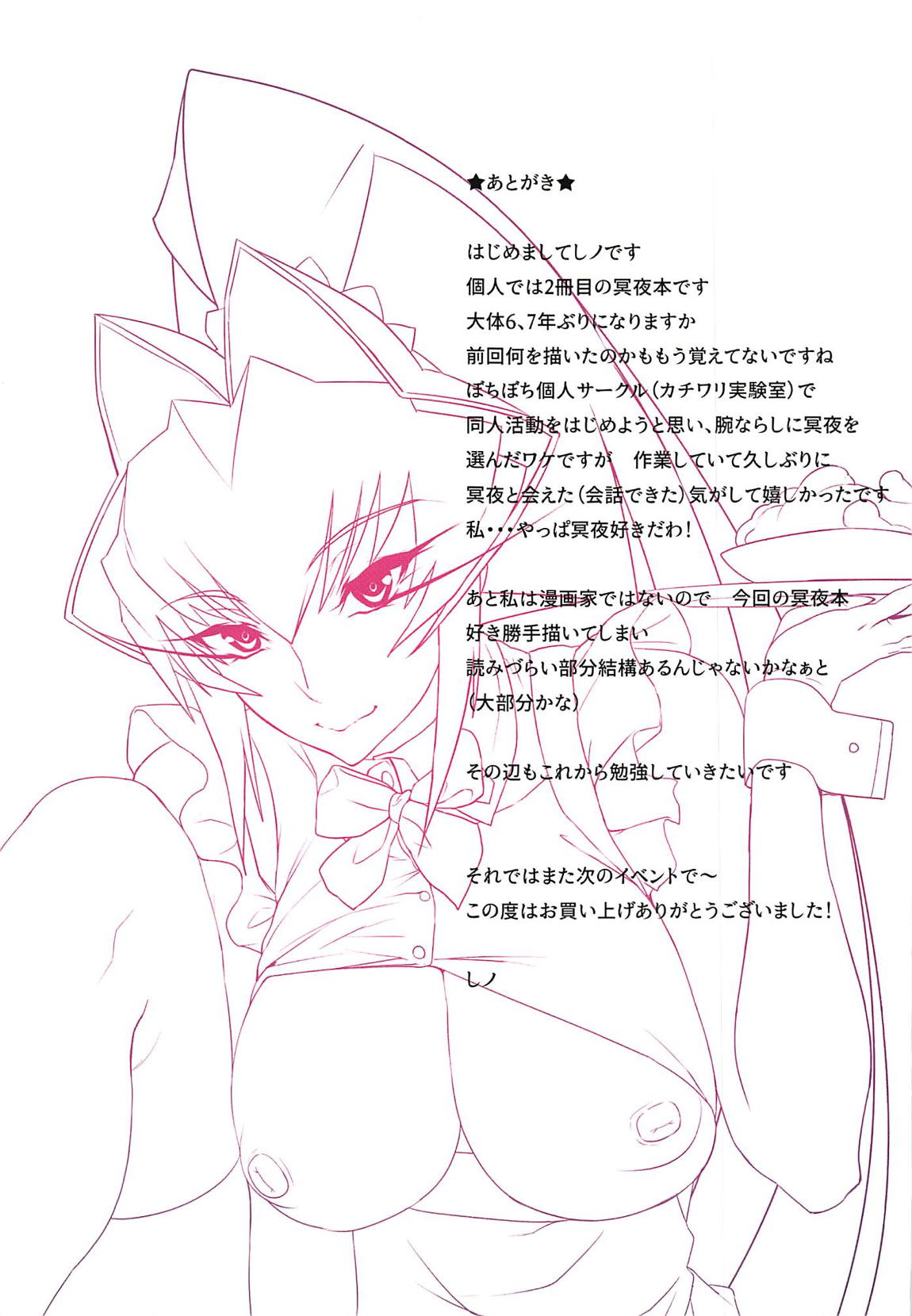 traumend 16ページ