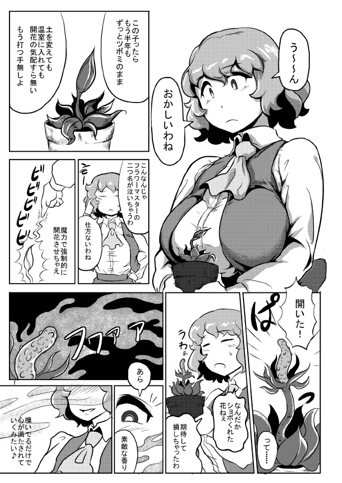 触手はトモダチ怖くない 2ページ