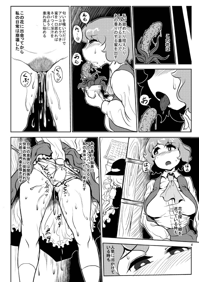 触手はトモダチ怖くない 7ページ