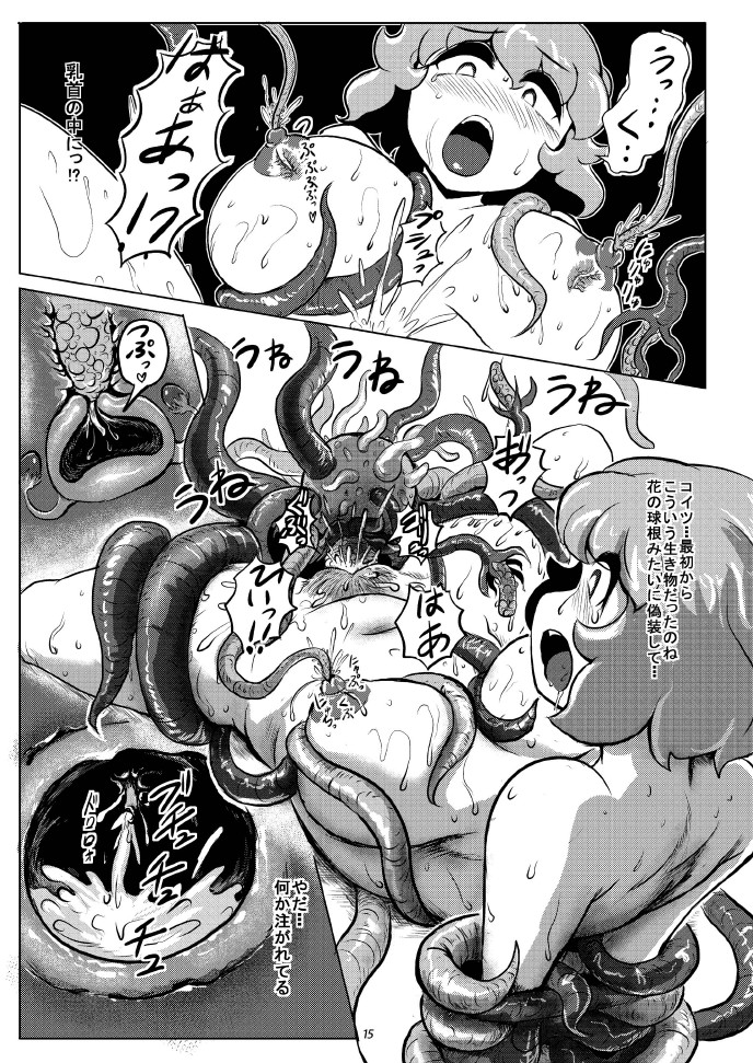 触手はトモダチ怖くない 16ページ
