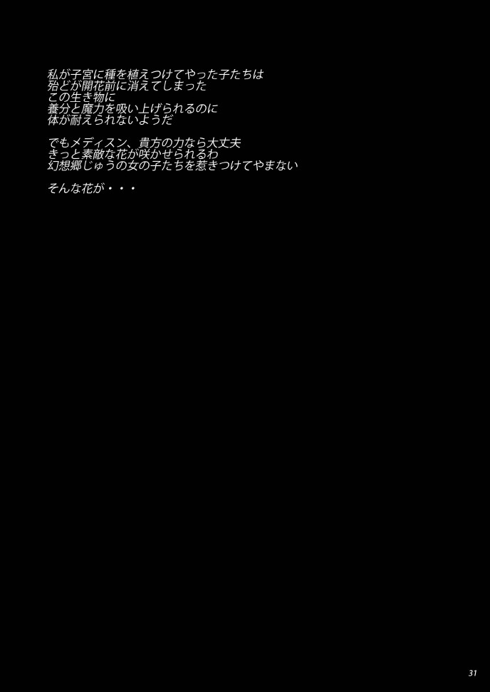触手はトモダチ怖くない 32ページ