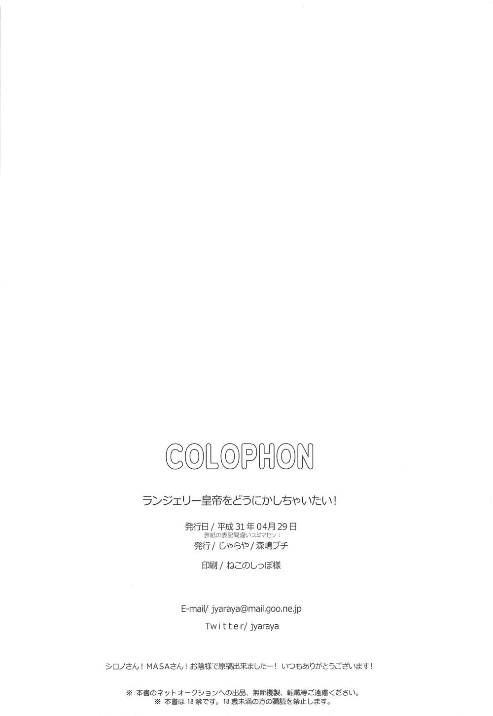 ランジェリー皇帝をどうにかしちゃいたい! 19ページ