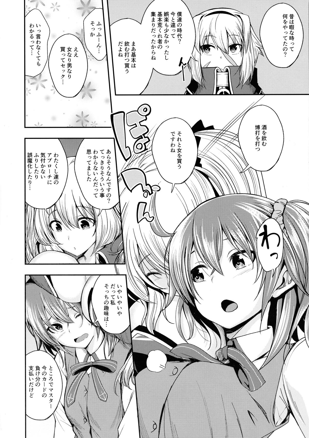 マスターに生えてみていただきました 4ページ