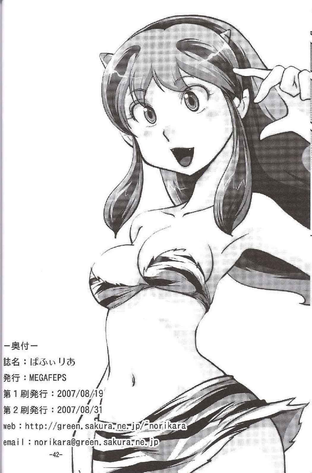 ぱふぃりあ 42ページ
