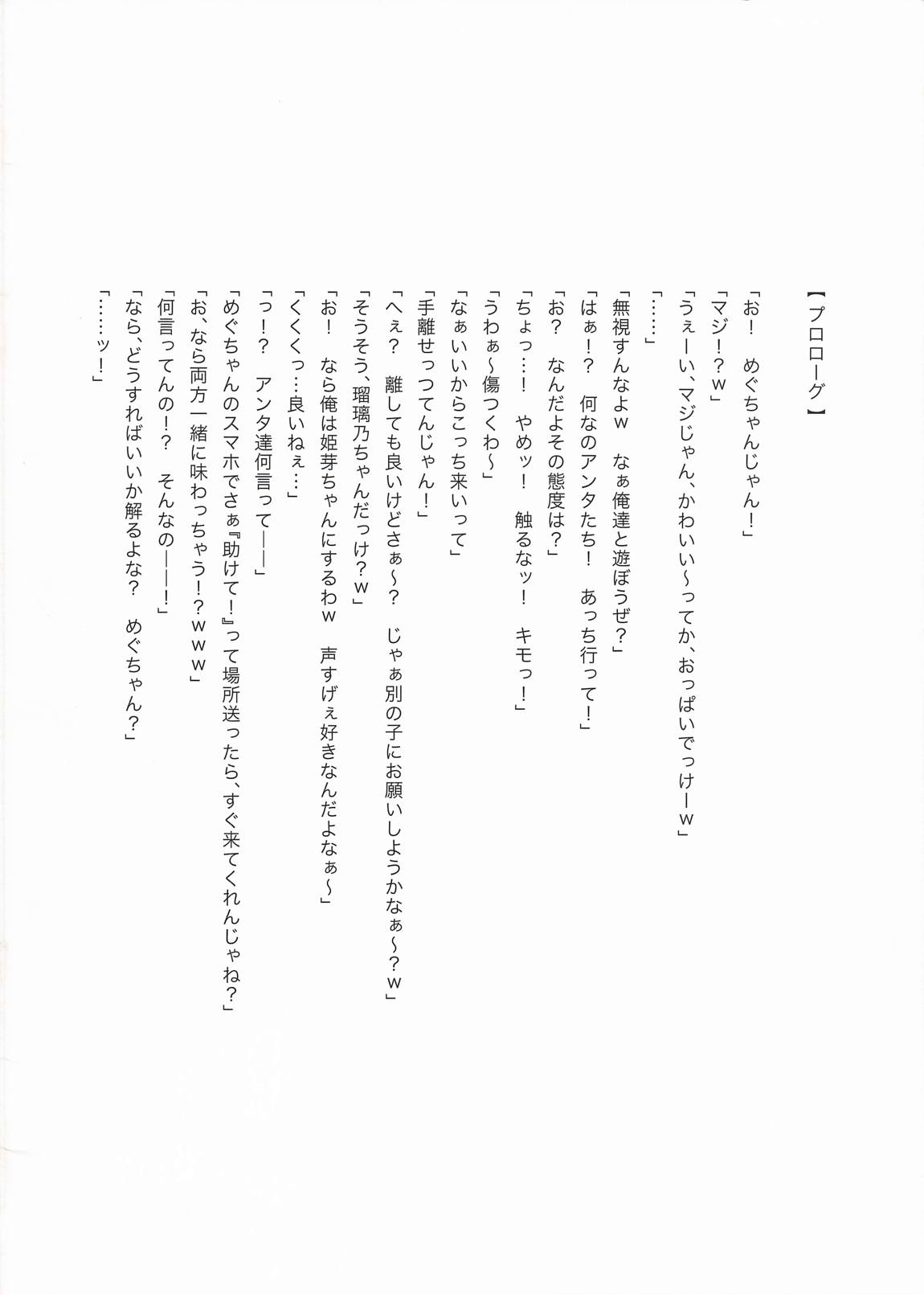 めぐちゃん裏配信 2ページ