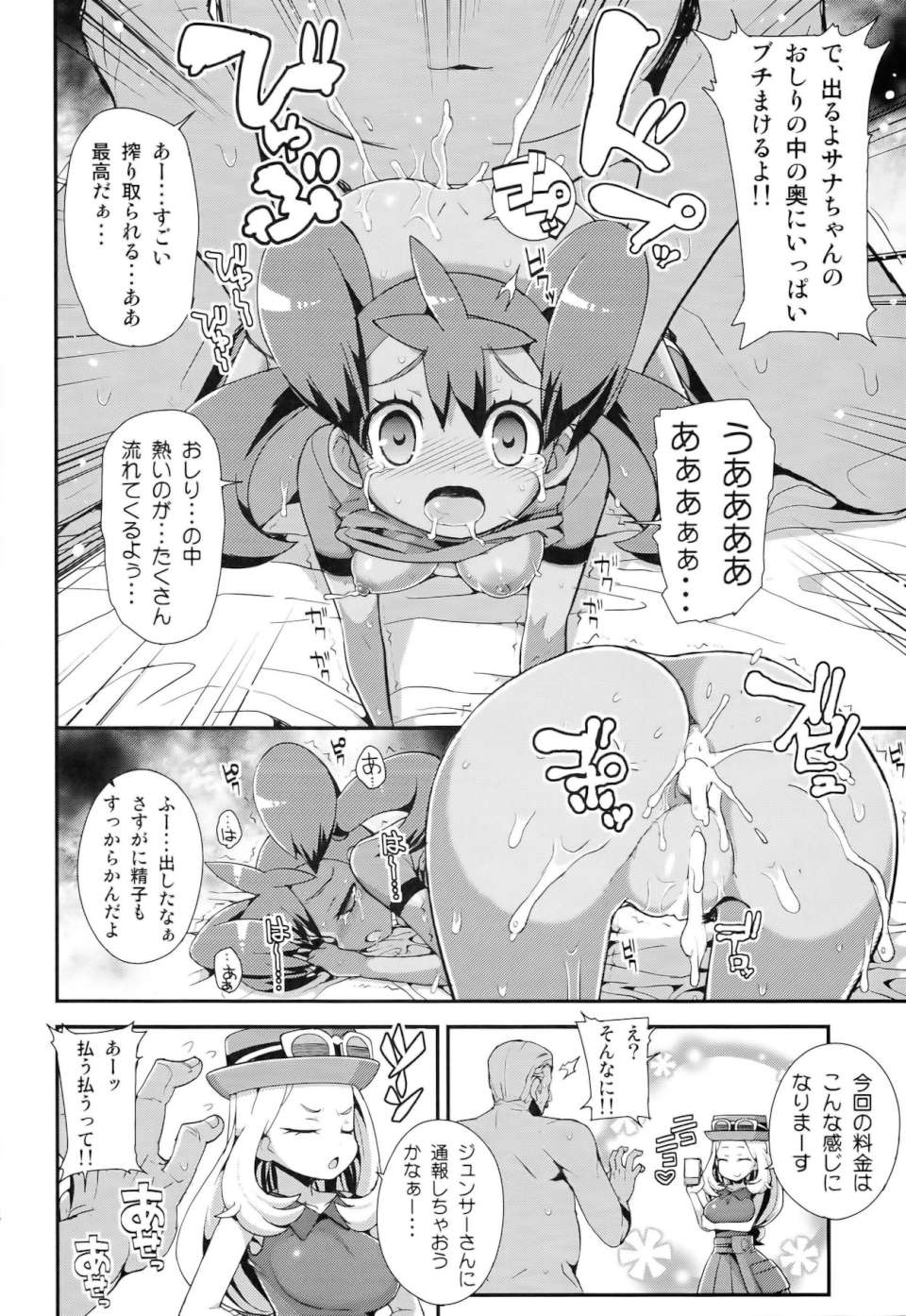 XXMONSTER 21ページ