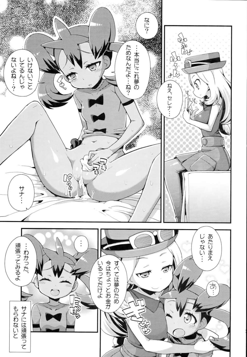 XXMONSTER 22ページ