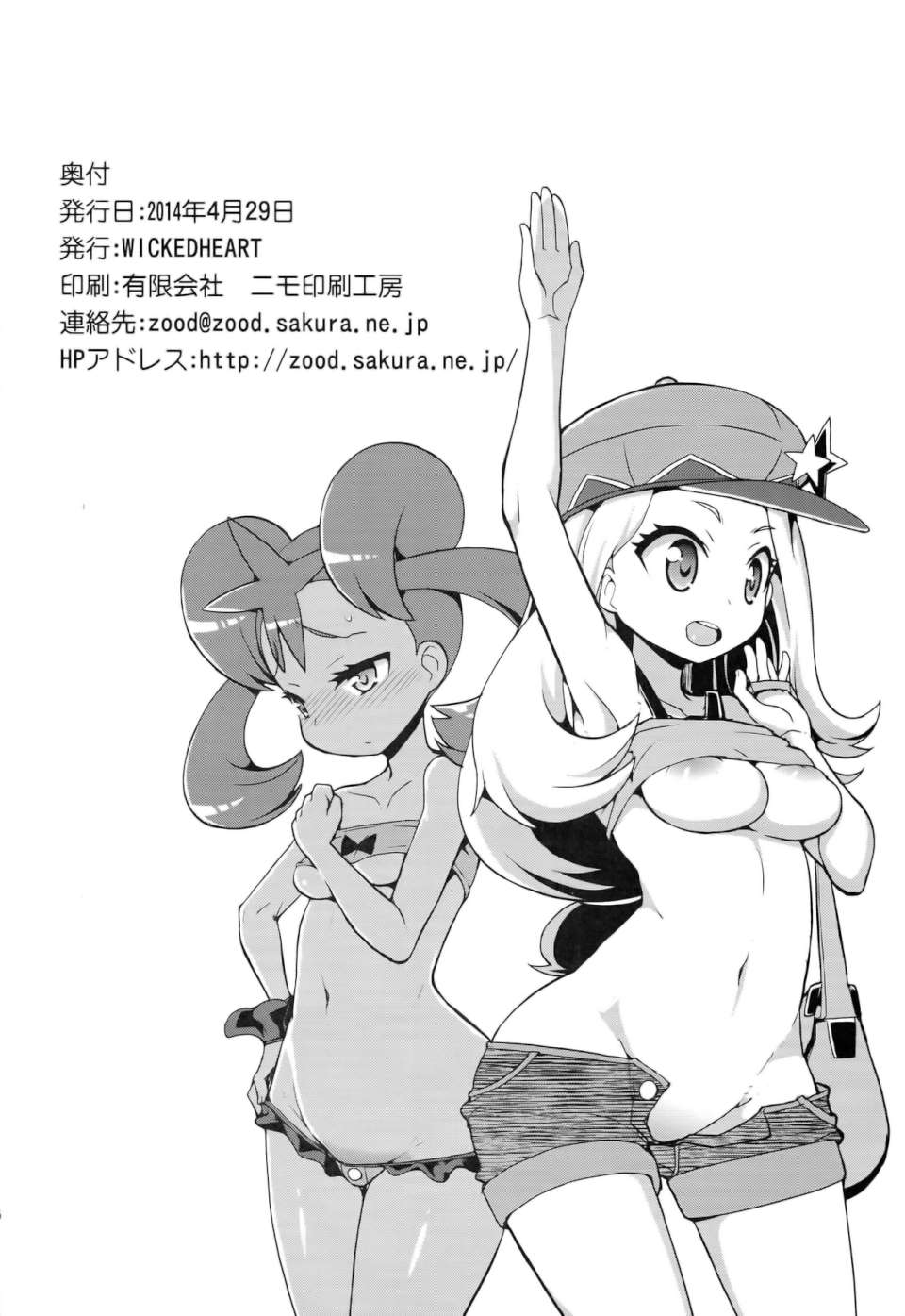 XXMONSTER 25ページ