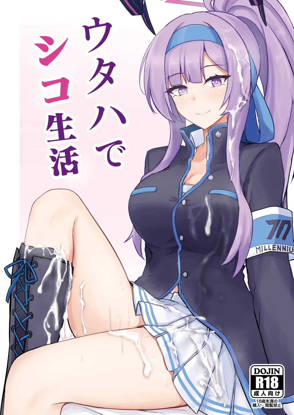 ウタハでシコ生活 1ページ