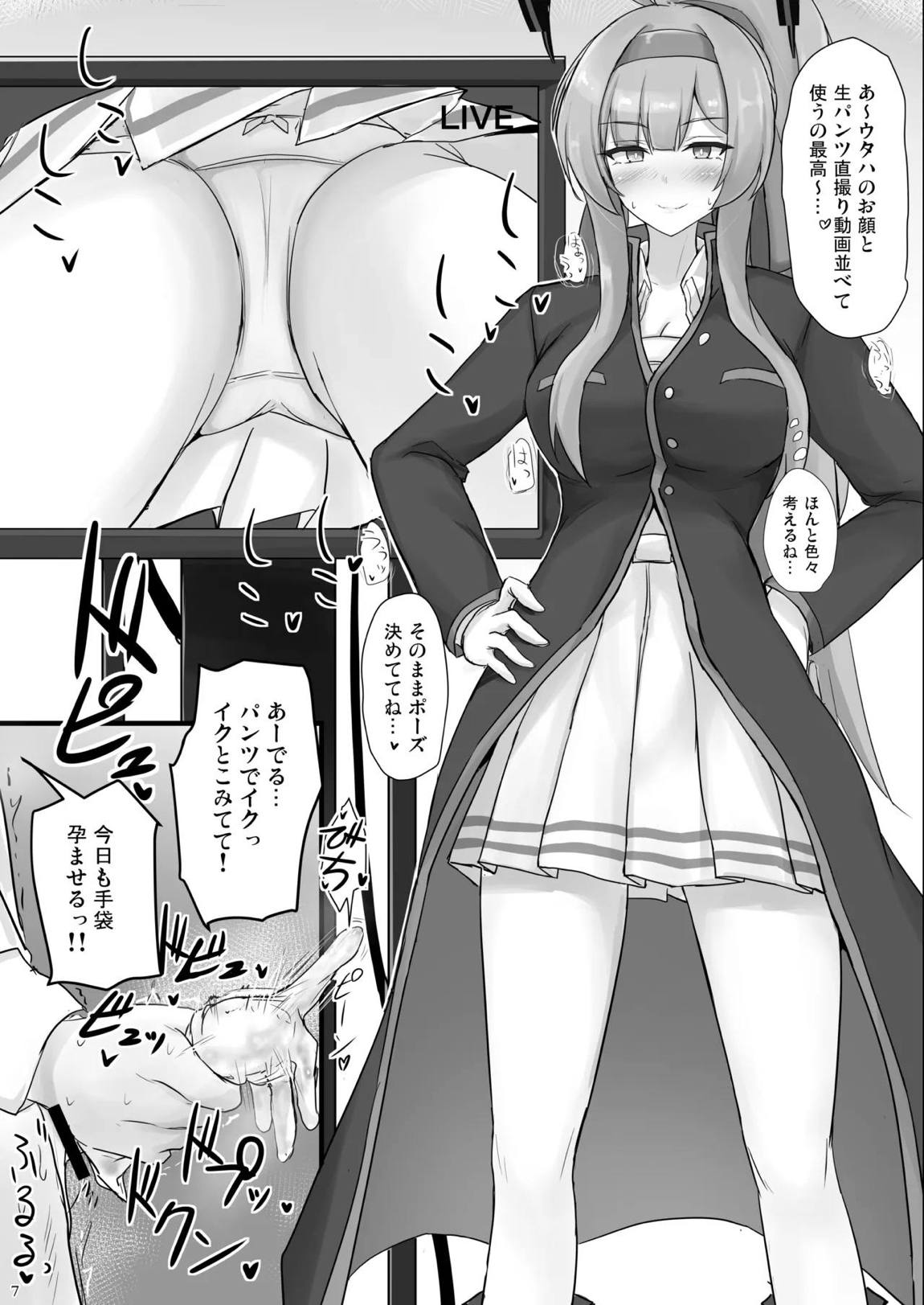 ウタハでシコ生活 5ページ