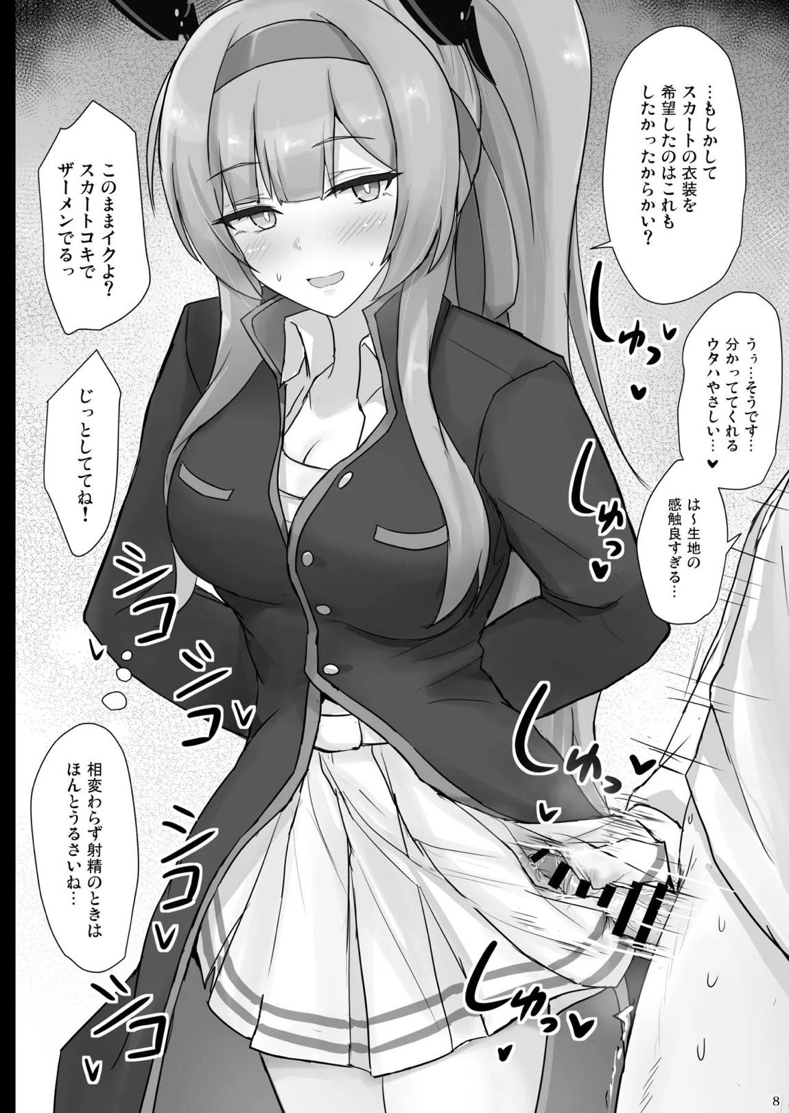 ウタハでシコ生活 6ページ