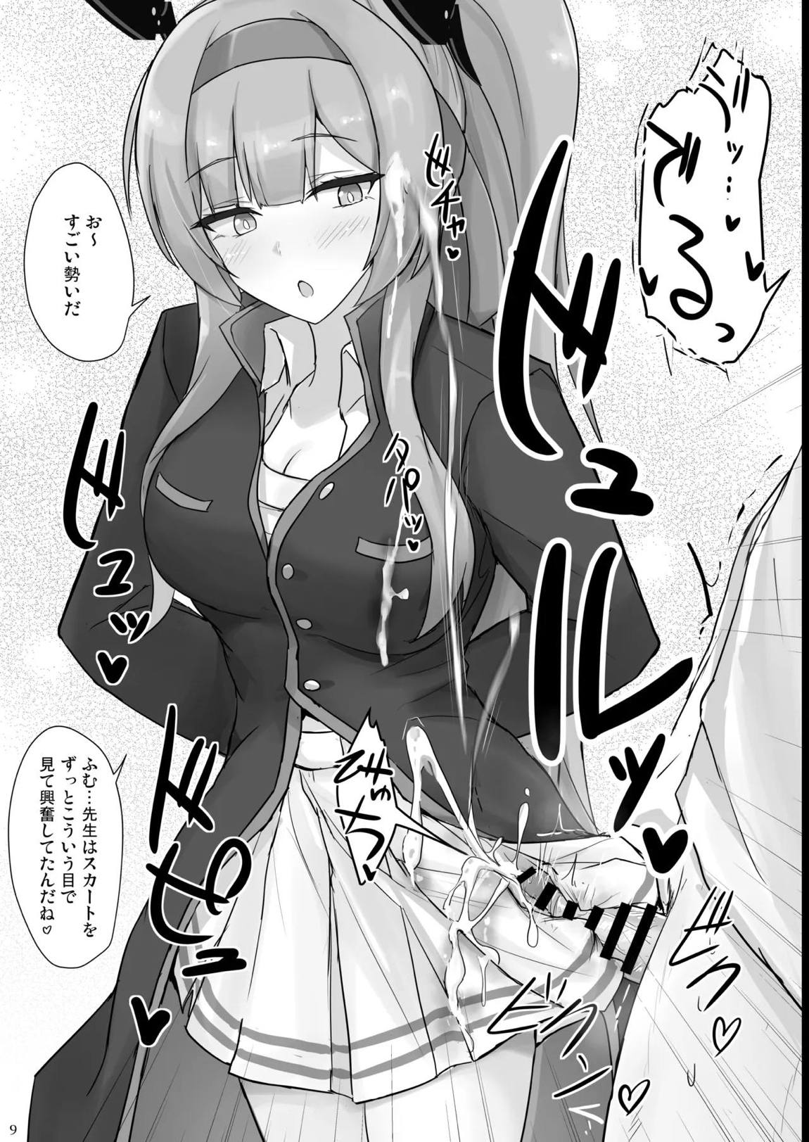 ウタハでシコ生活 7ページ