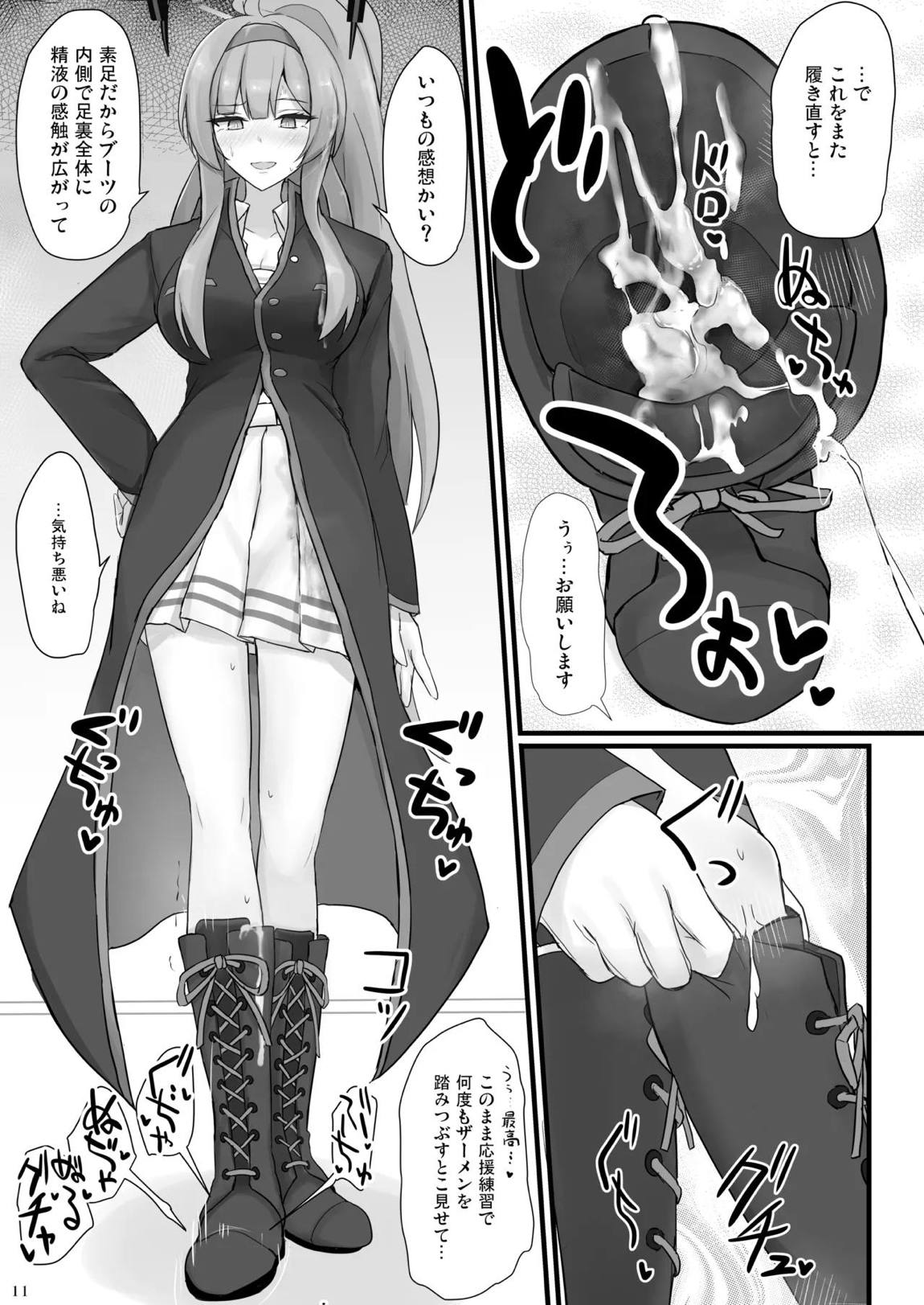 ウタハでシコ生活 9ページ