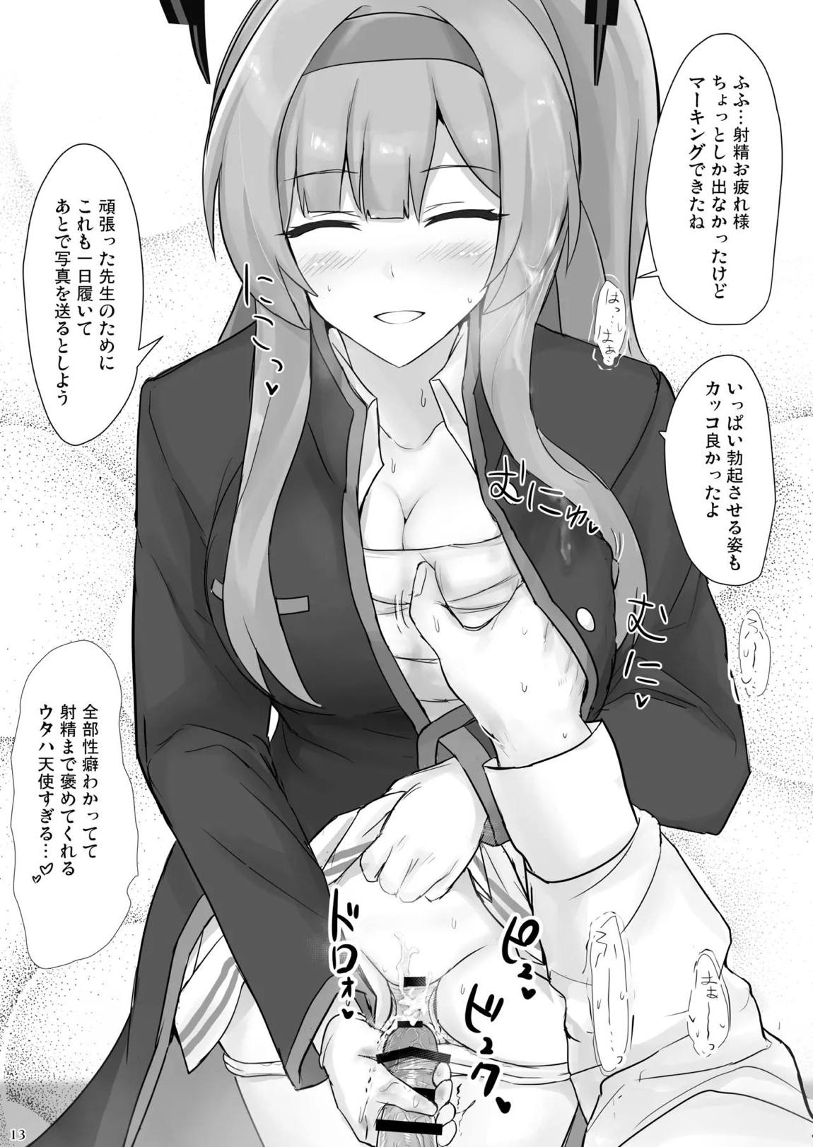 ウタハでシコ生活 11ページ