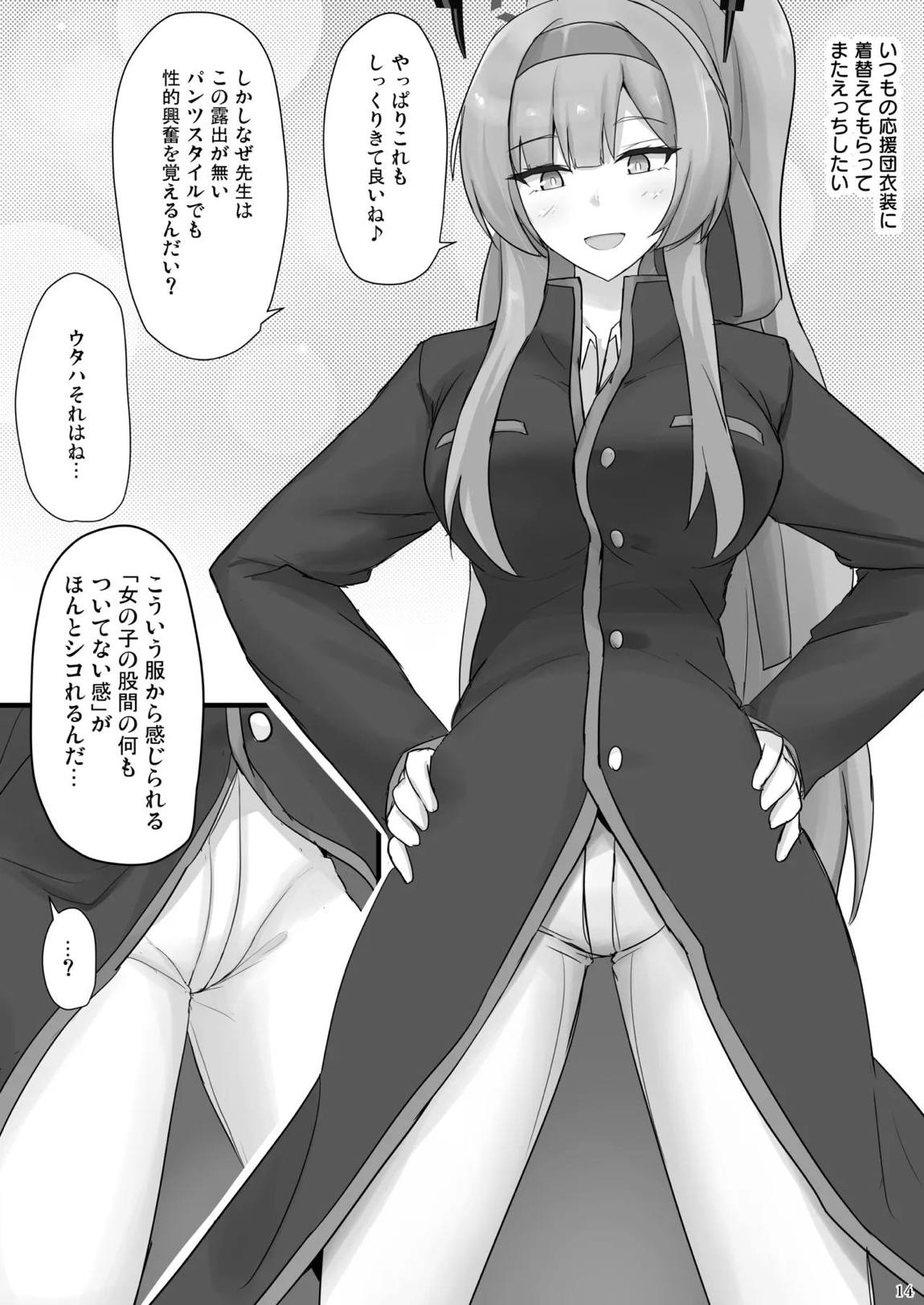 ウタハでシコ生活 12ページ