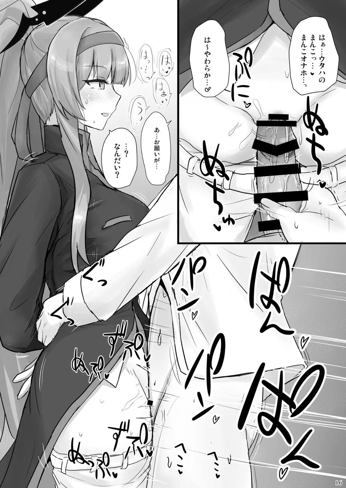 ウタハでシコ生活 14ページ