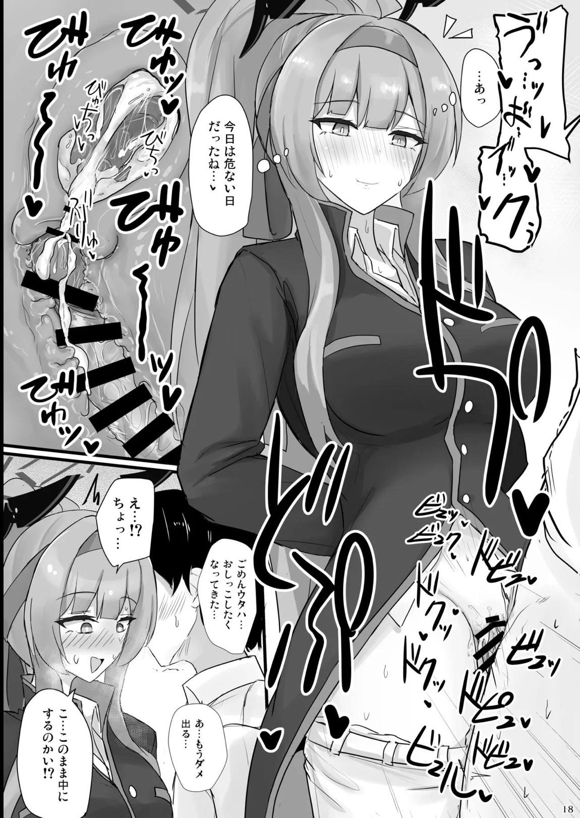 ウタハでシコ生活 16ページ