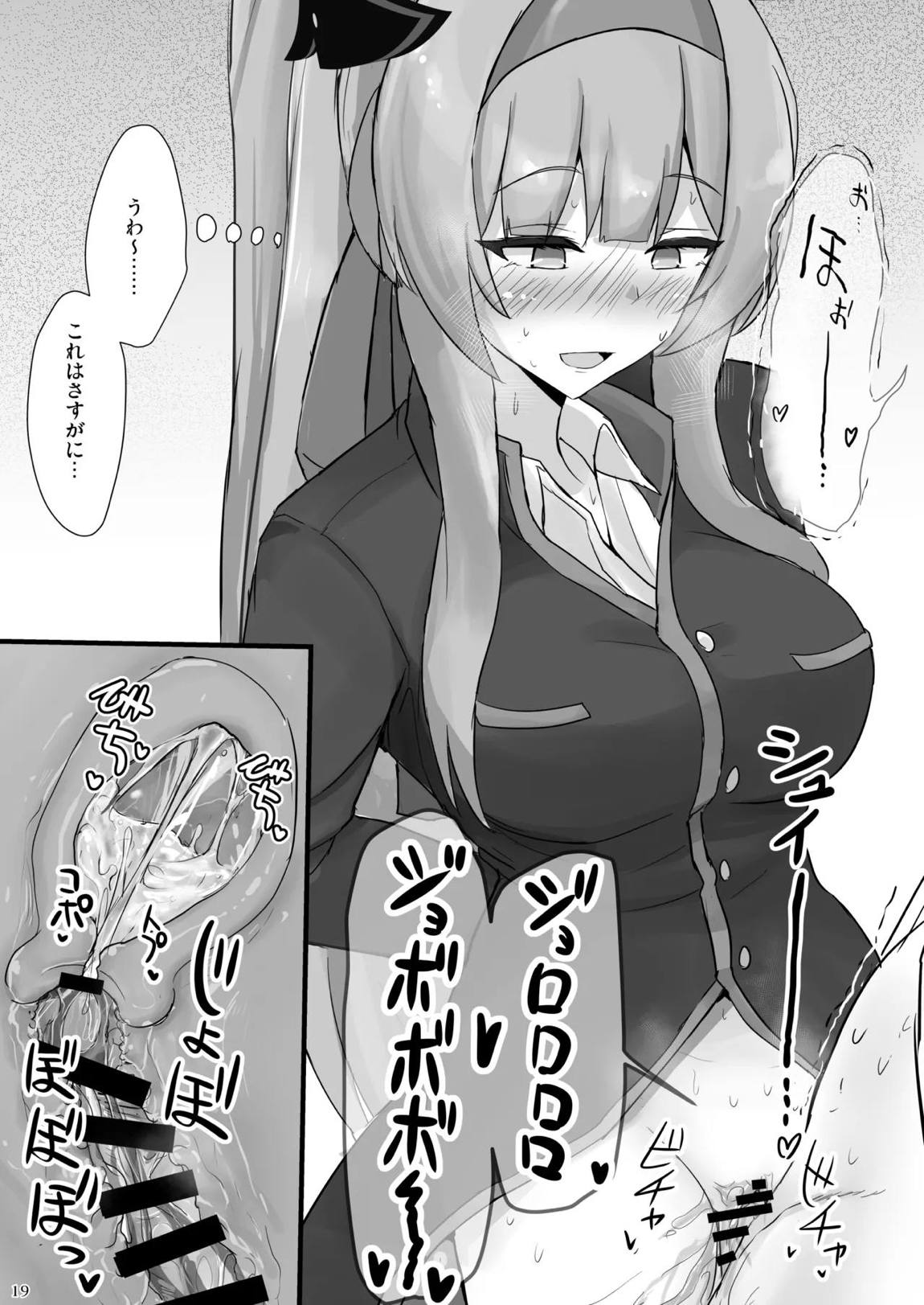 ウタハでシコ生活 17ページ