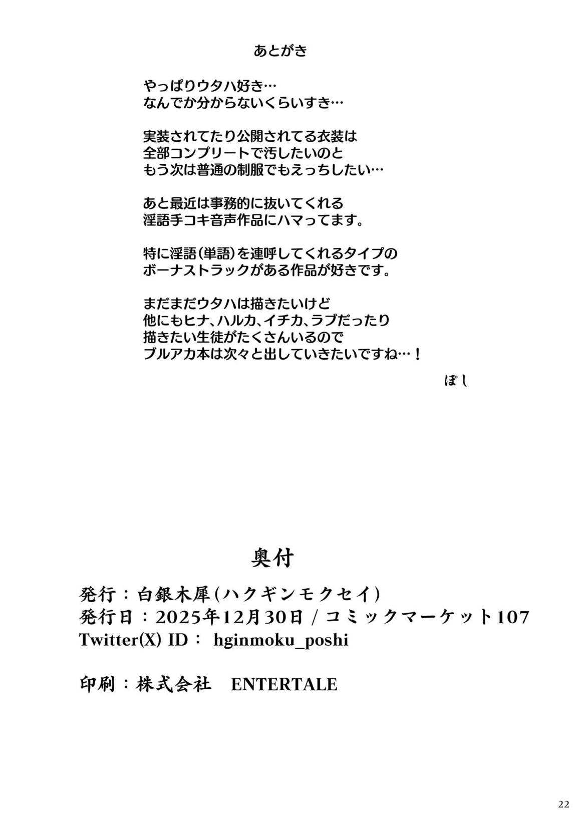 ウタハでシコ生活 19ページ